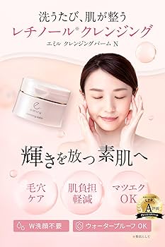 Amazon | エミル(emiru) クレンジングバーム W洗顔不要